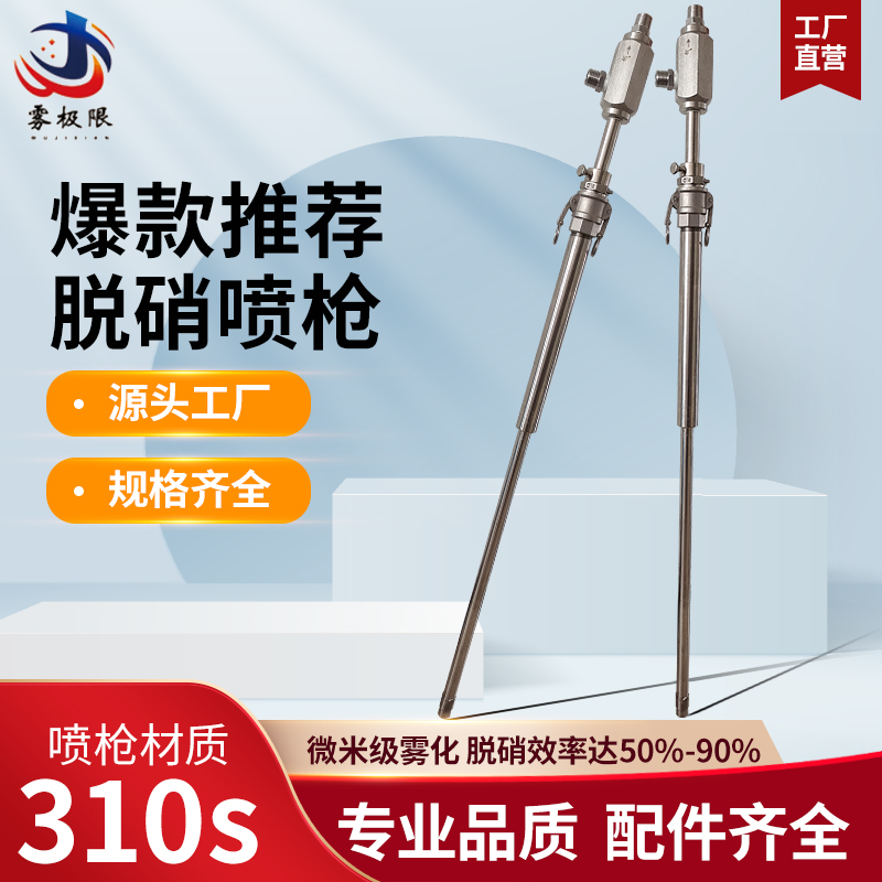煙氣急冷降溫噴槍